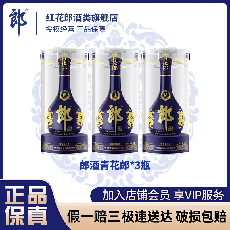 郎酒青花郎*3【双11购物节】高端聚会 乔迁 酱香型白酒53%Vol500ML