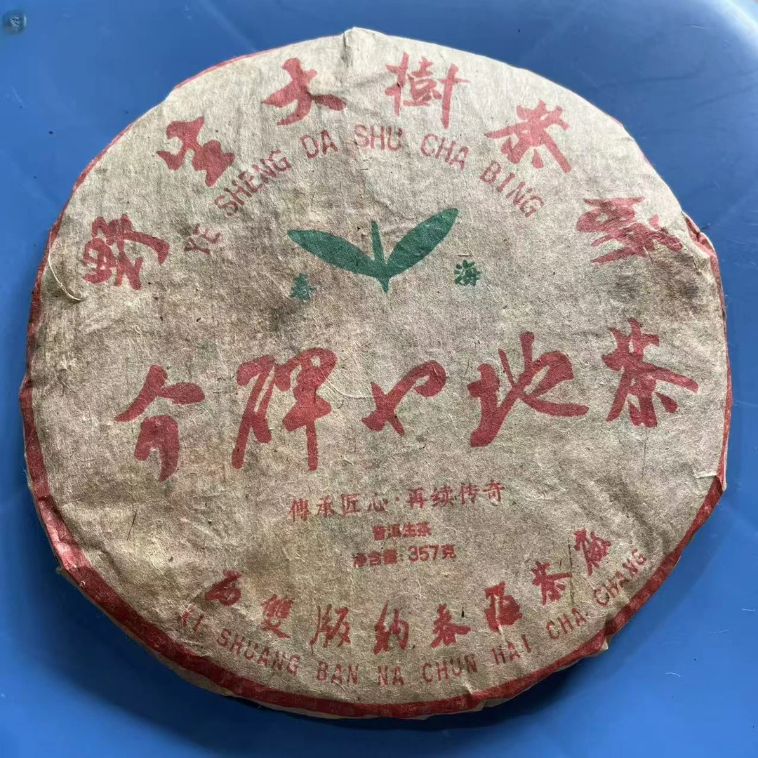 春海野生大树古树普洱茶357g/饼  生普