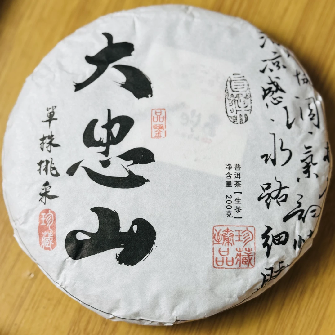 【500年古树大忠山单株】普洱茶生茶