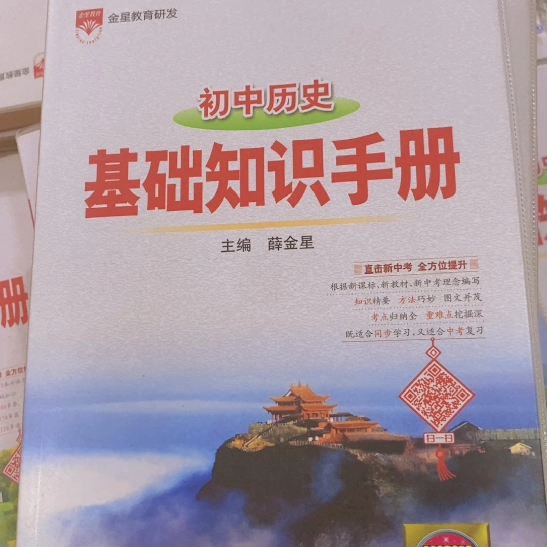 初中历史基础知识手册