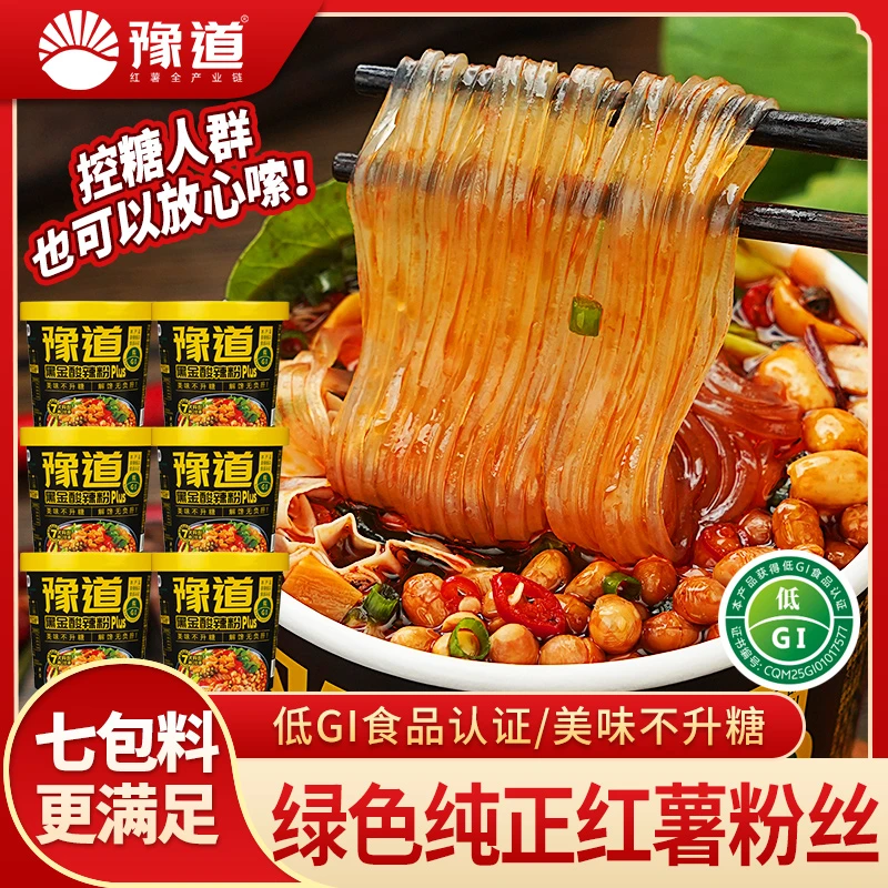 【升级款7包料】豫道黑金酸辣粉plus146g*6桶装清真非油炸美味速食