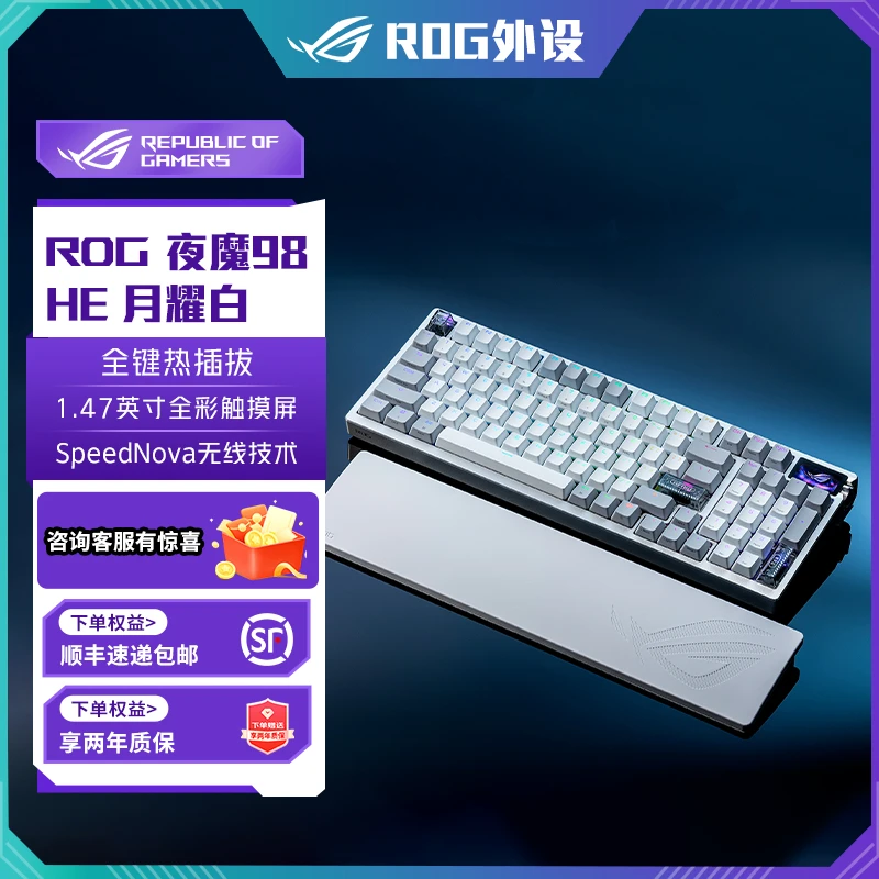 ROG夜魔98 HE磁轴客制化三模机械键盘 电竞玩家推荐FPS键盘外设