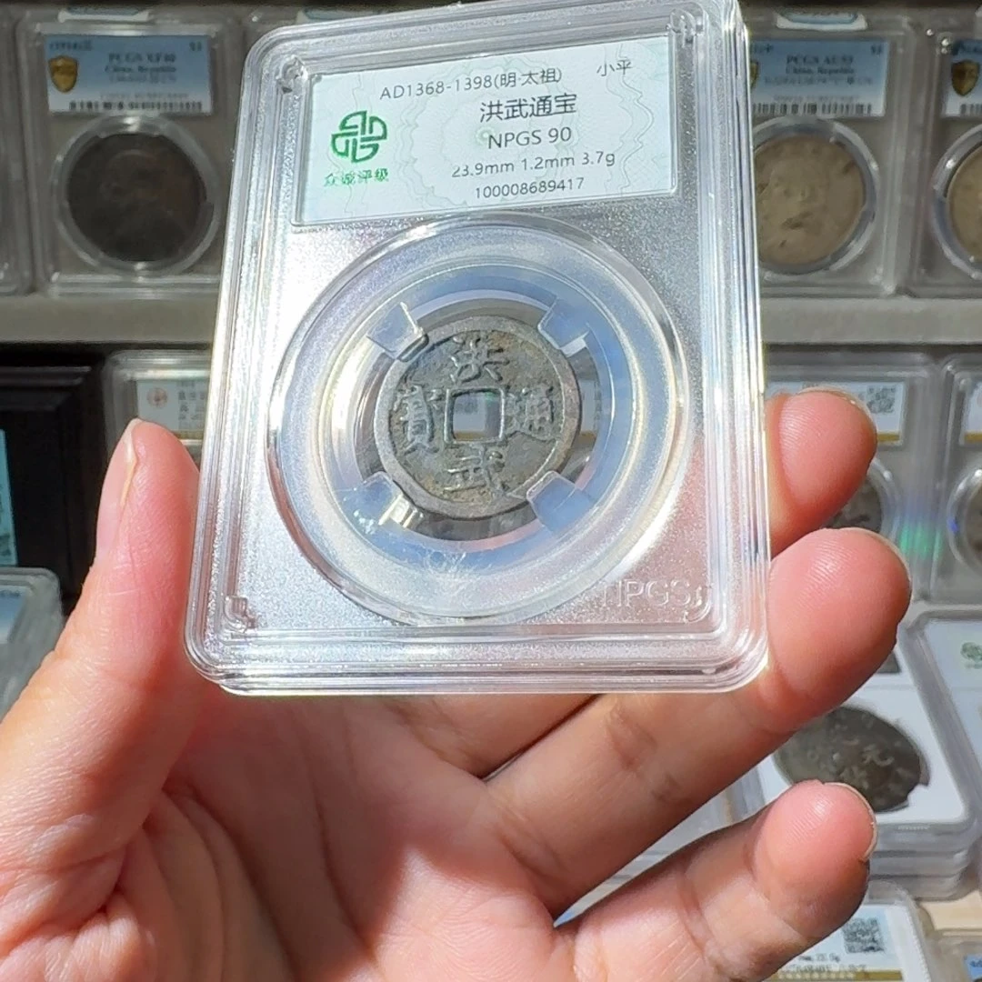 望***星银洪武通宝一枚星星绿HH 9417