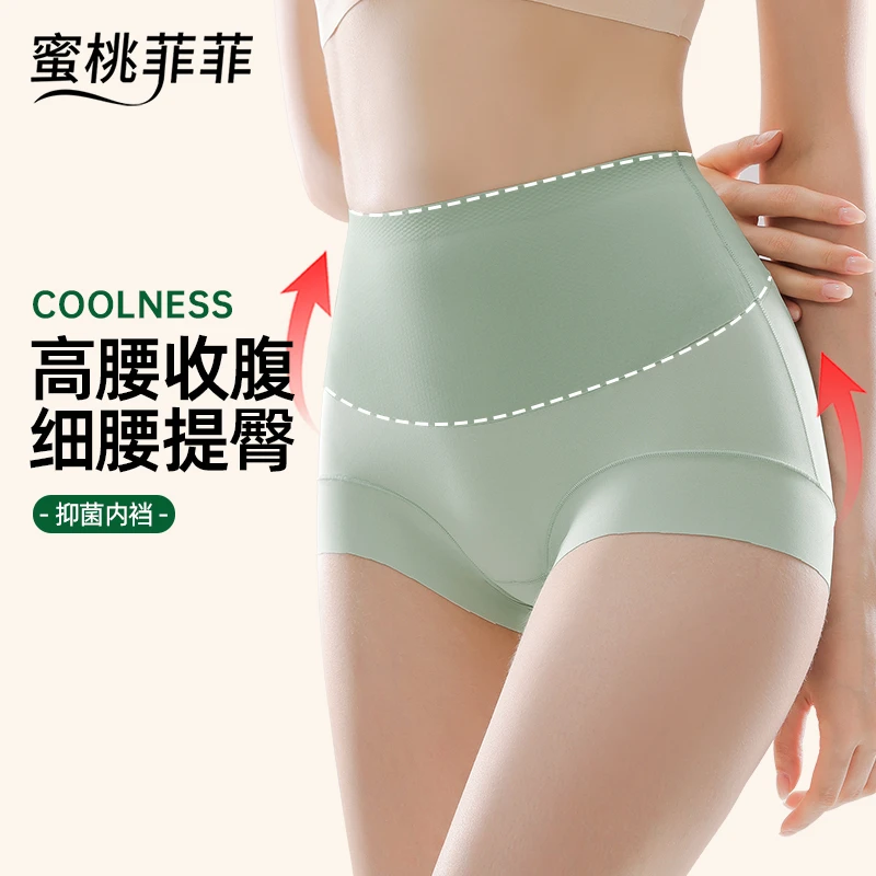 蜜桃菲菲高腰冰丝无痕收腹7A抑菌裆透气大码内裤女薄款新款