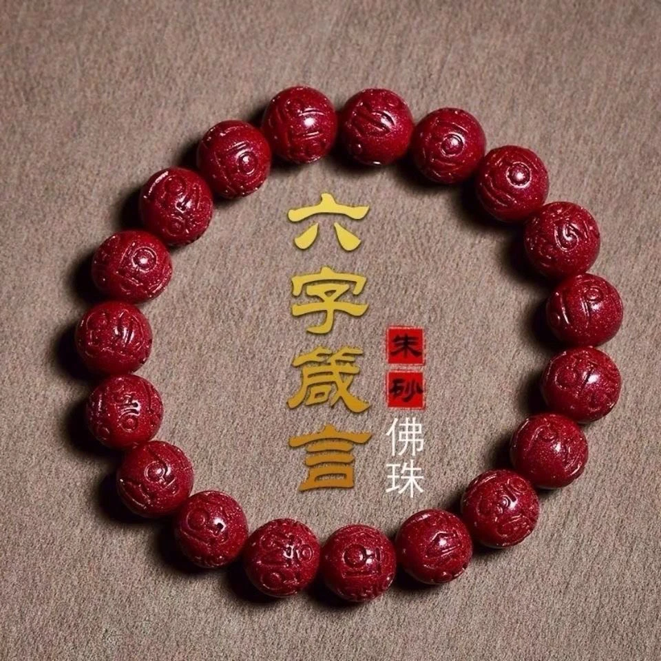 辰砂（处理）朱砂手链纯天然正品紫金砂手串六字箴言特级真品男女款
