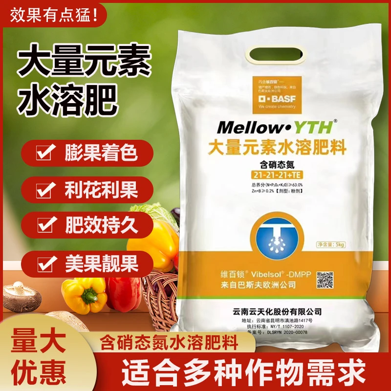 云天化大量元素水溶肥氮磷钾冲施滴管水肥一体化膨果肥平衡肥