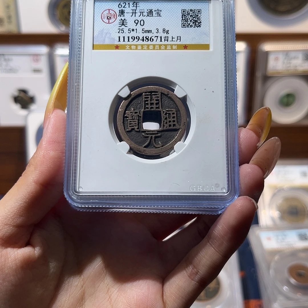 自***风铜开元通宝 背上月 90分 8671