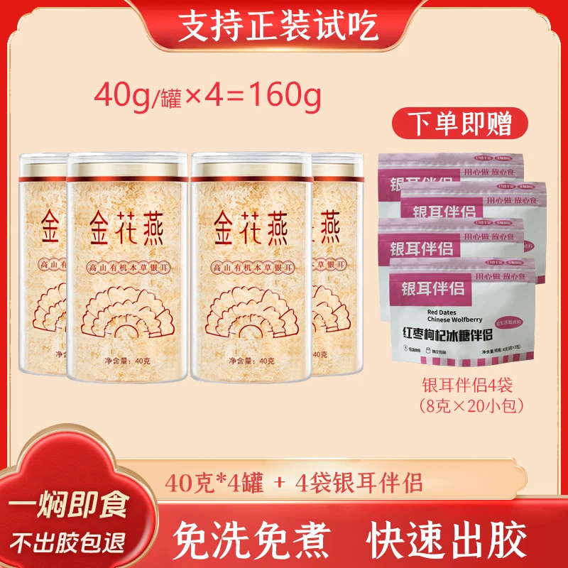 本草银耳40g*4罐装古田高山生态有机银耳早餐代餐银耳羹零食饮料