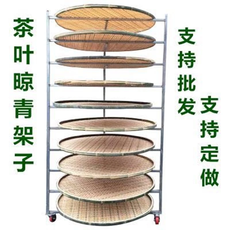 茶叶凉青架晾晒架摊青晾青架制茶用具竹簸箕竹筛放晒茶叶置架全套