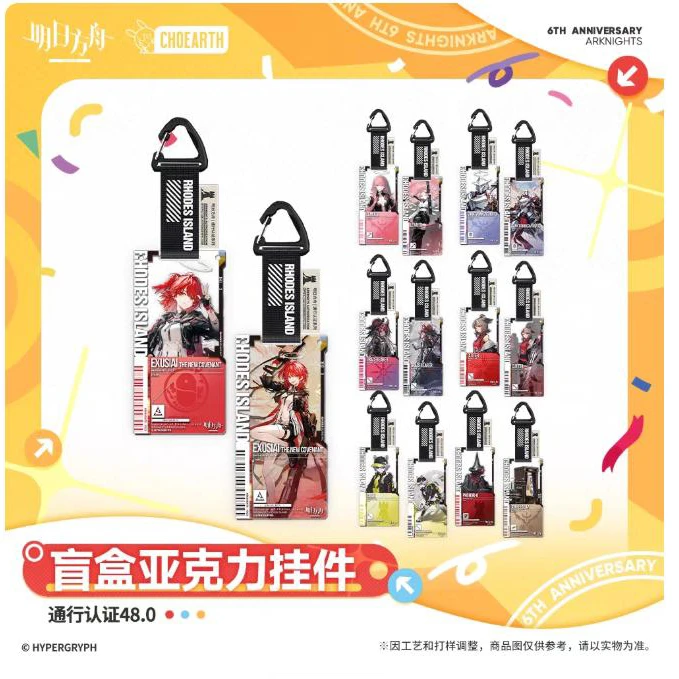 【拆盒】明日方舟通行证亚克力挂件26 41 42 43 44 46 47 48【盲盒】