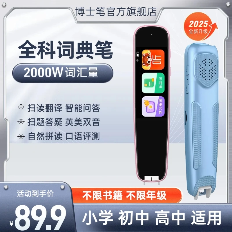 博士笔新款智能扫读笔英语点读笔翻译笔英汉不限书籍扫读笔小学生