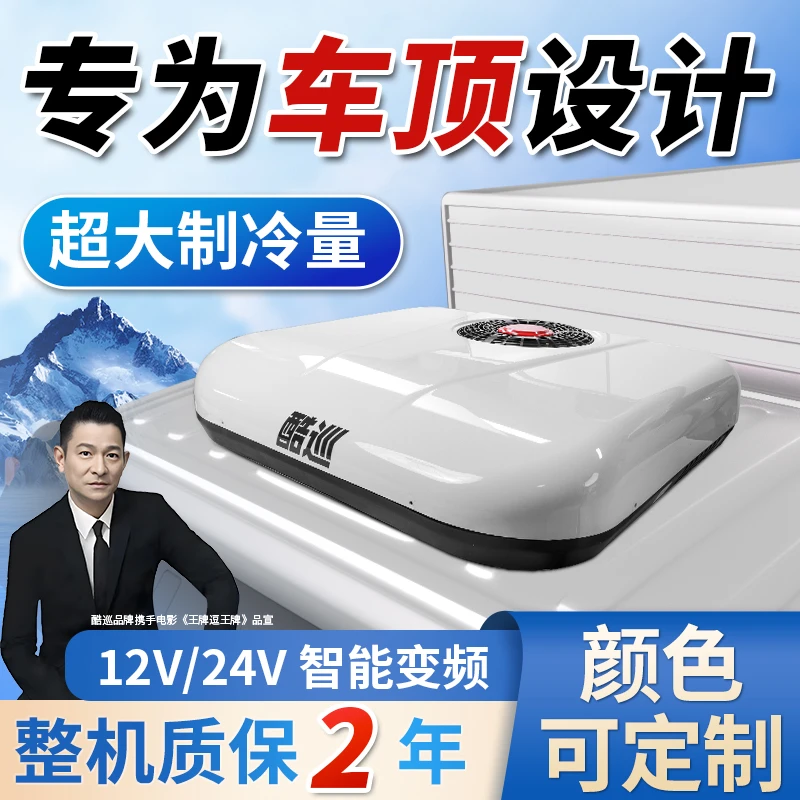 M5系列【全国包安装】驻车空调24v顶置一体机大货车专用车载空调
