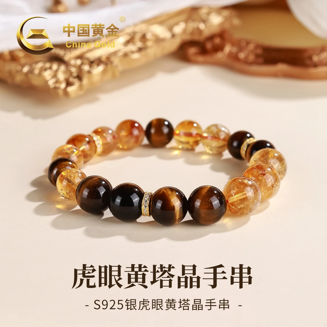 【中国黄金】天然黄塔晶圆珠手串虎眼转运珠手链男女款百搭生日送礼
