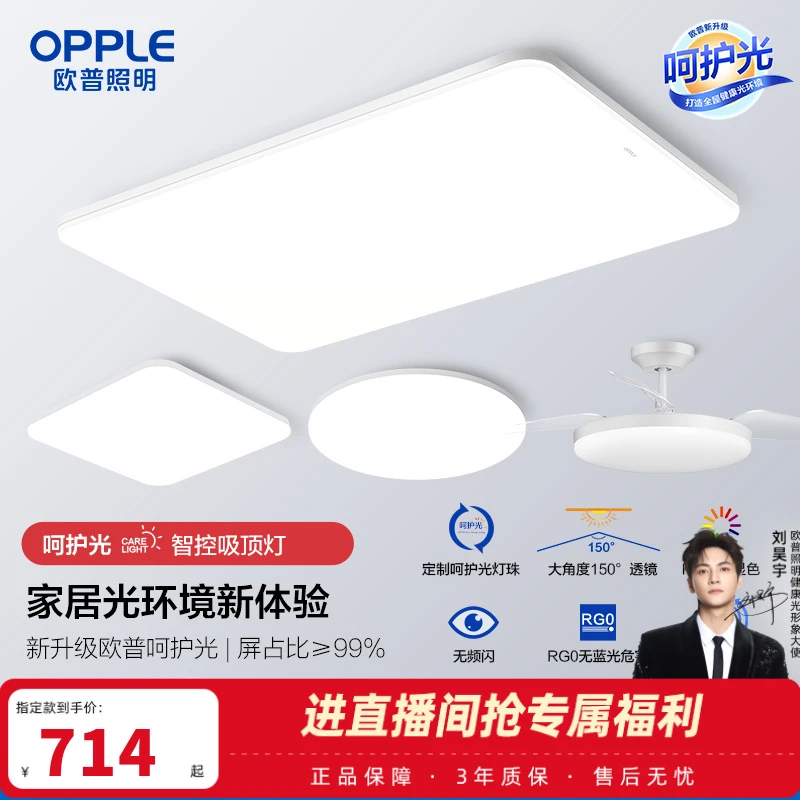 欧普照明【冰玉III】白色简约系列吸顶灯灯具【适老自动感应灯具】