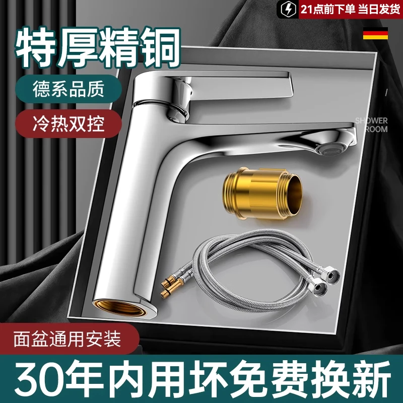 家用浴室面盆洗手盆水龙头加厚精铜不锈钢主体冷热水两用洗漱通用
