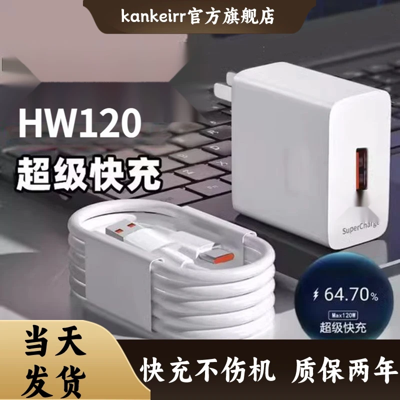 适用华为充电器头HW120超级快充安卓数据线typec充电线P20P30nova
