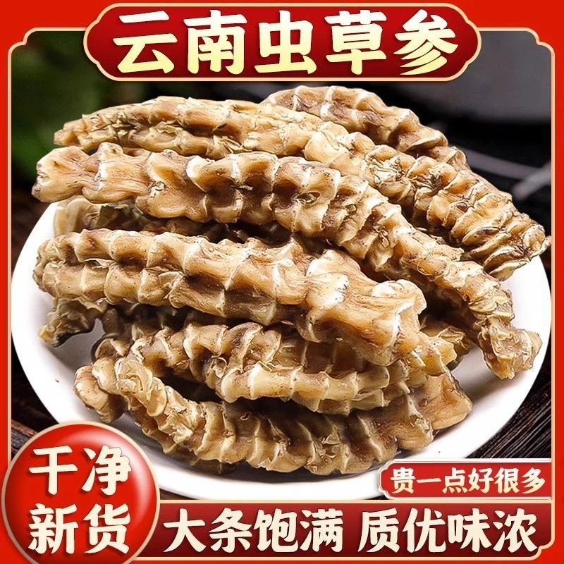 正宗大条云南地参干货虫草参泡茶泡酒炖汤高品质