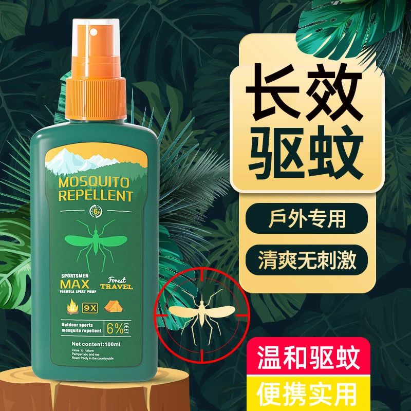 【央妈推荐】驱蚊液便携喷雾花露水户外防蚊神器随身驱虫止痒防叮咬