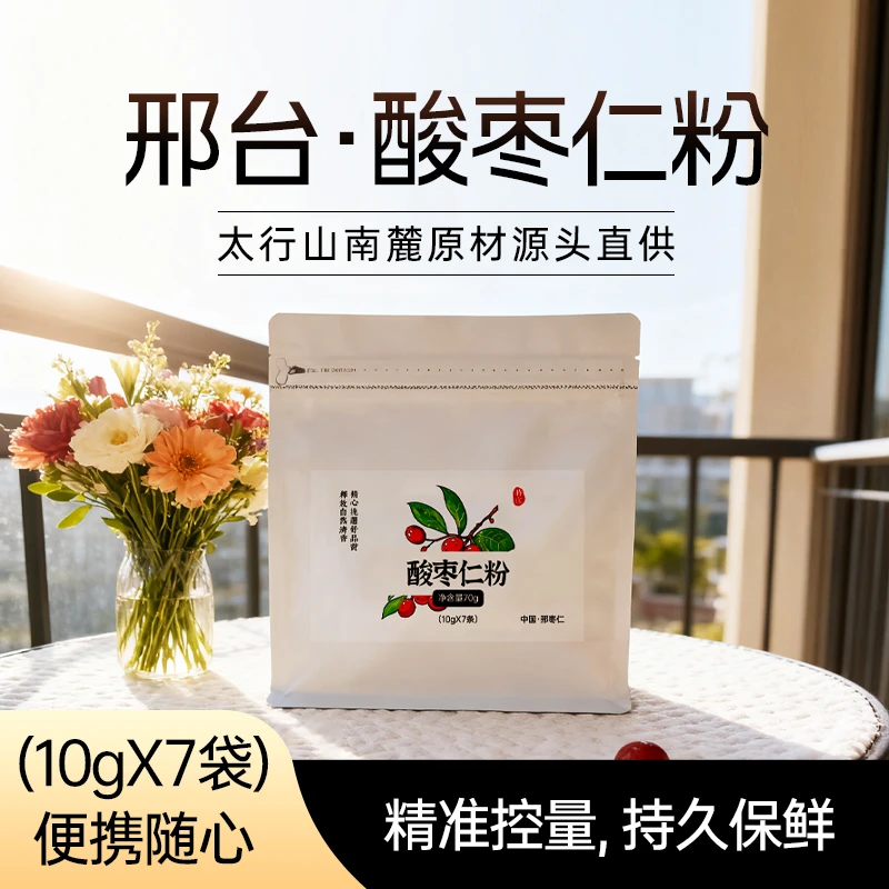 【炒熟酸枣仁粉】中秋低糖无糖河北邢枣仁粉保真保纯70g/150g分装