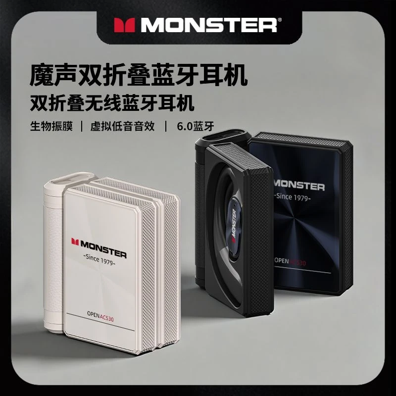 MONSTER魔声25年新款AC530无线蓝牙耳机通话降噪挂耳式可折叠耳机