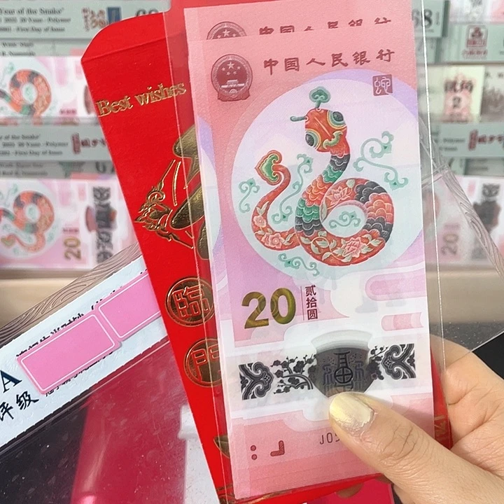 蛇钞单张无4红包款