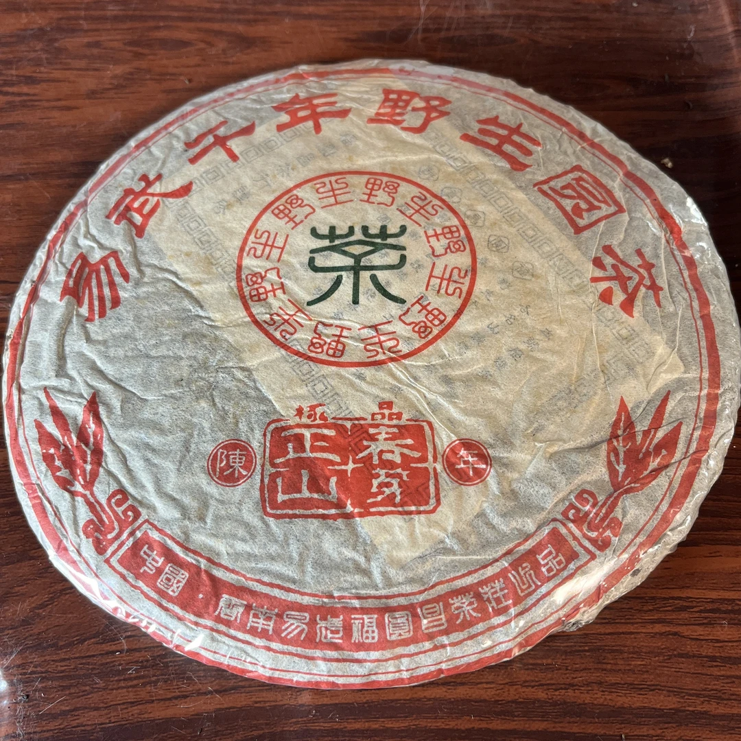 【中老期茶】-lot030 2005/原料2001 易武野生圆茶-正山春芽 生茶