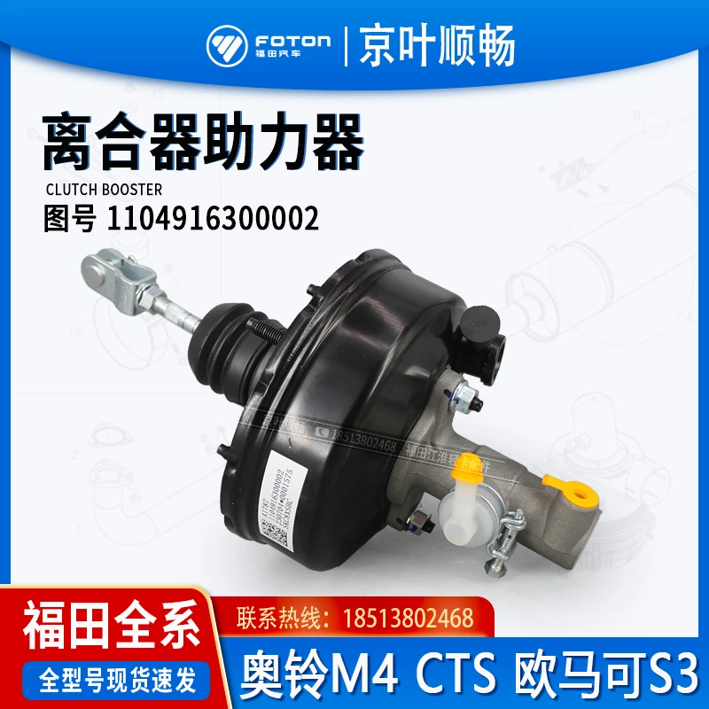 福田奥铃M4捷运CTX速运CTS欧马可S1S3离合分泵助力器总成总泵配件