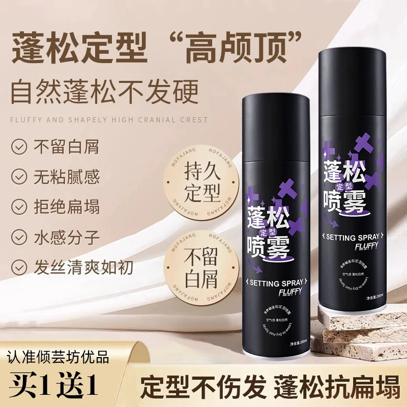 【抢!空气感定型喷雾】自然蓬松高颅顶发型女神器软塌发胶啫喱