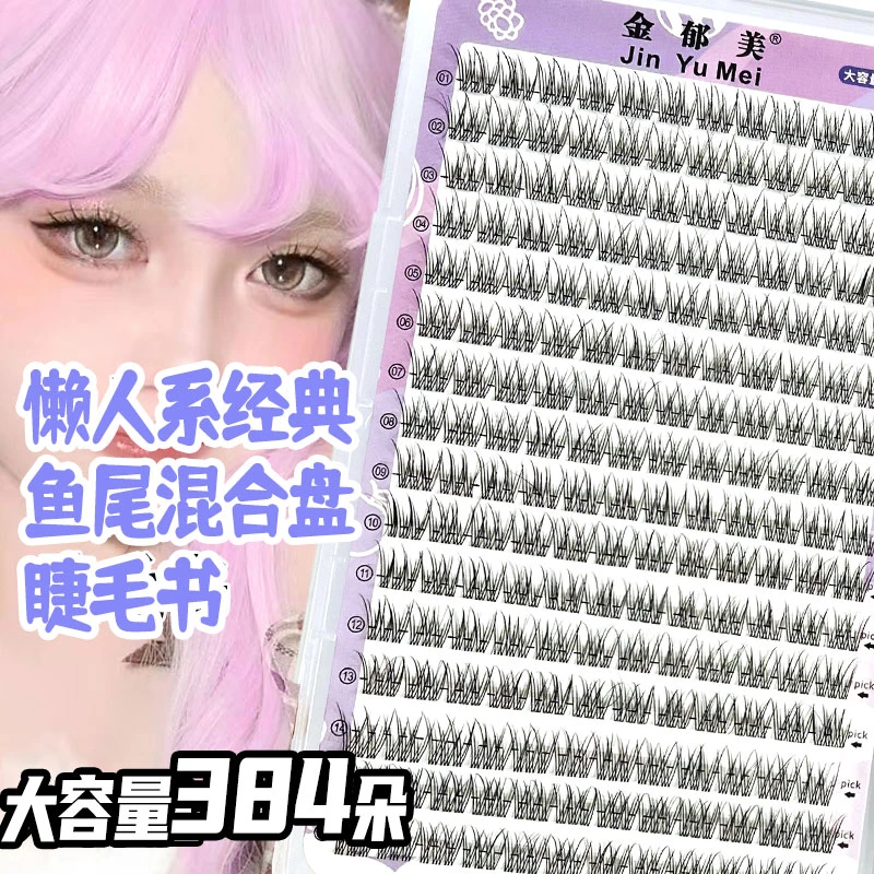 懒人系32排经典鱼尾朵毛自嫁接网红单簇大容量混合装假超细梗睫毛