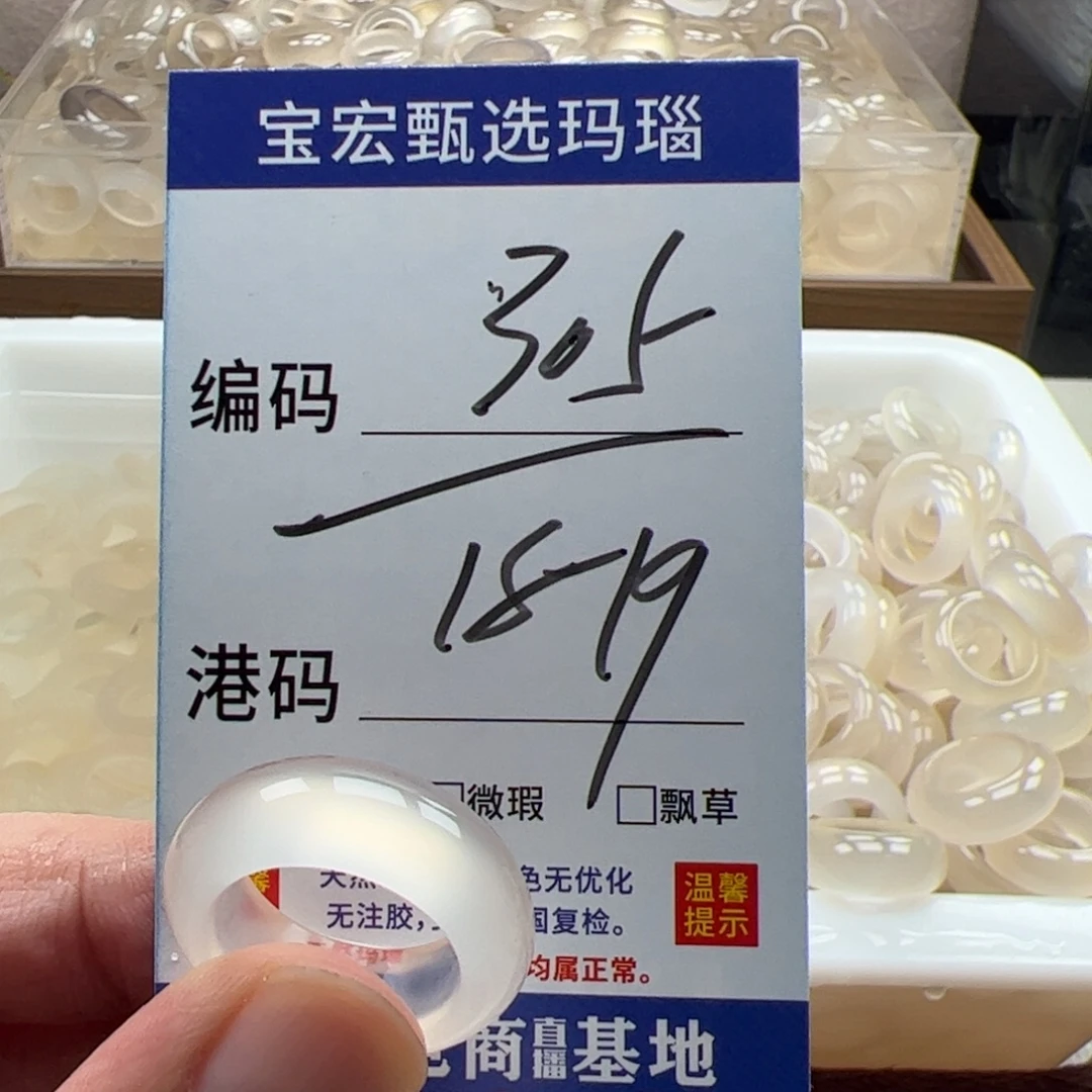 玛瑙/玉髓未镶嵌戒指