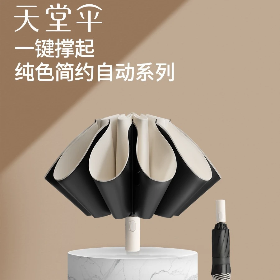 天堂伞全自动反向伞折叠晴雨伞防晒防紫外线便携抗风牢固遮阳两用