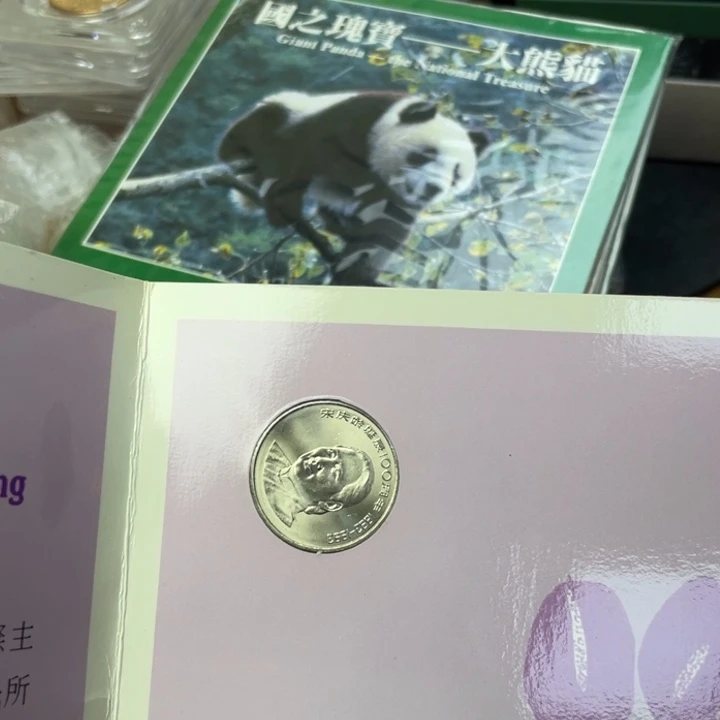 其他普通金属宋伟人纪念币