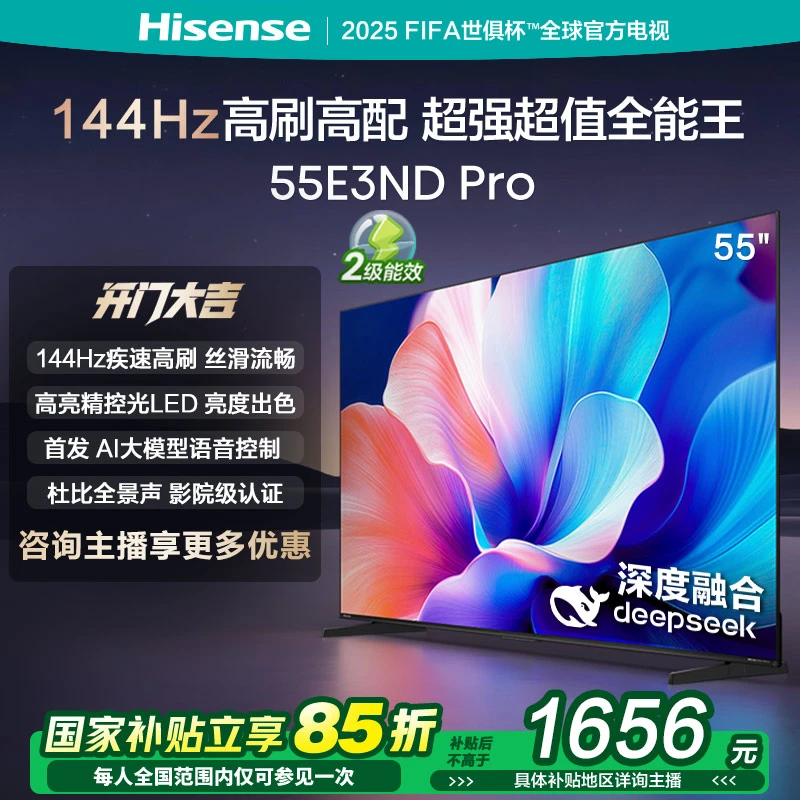 【立减15%】海信电视55E3ND Pro 55英寸 DeepSeek AI智能电视机