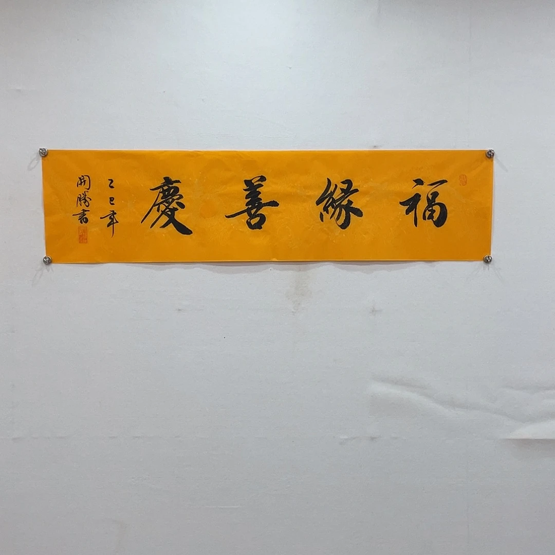 博航艺术书法作品
