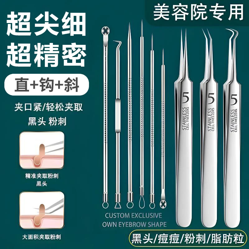 粉刺针去黑头细胞夹套装祛痘暗疮针镊子挤痘痘清洁工具专业黑头夹