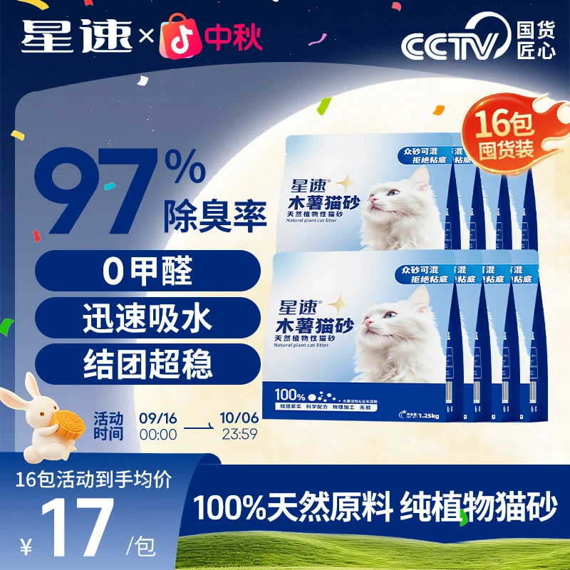星速木薯猫砂官方旗舰店正品高效除臭无尘包邮高品质淀粉植物猫砂