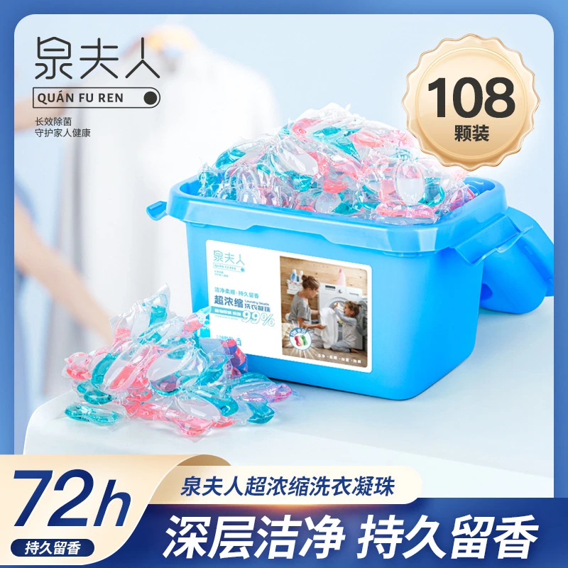 【4效合1】泉夫人洗衣凝珠洁净柔顺不伤衣强效去污持久留香家庭装