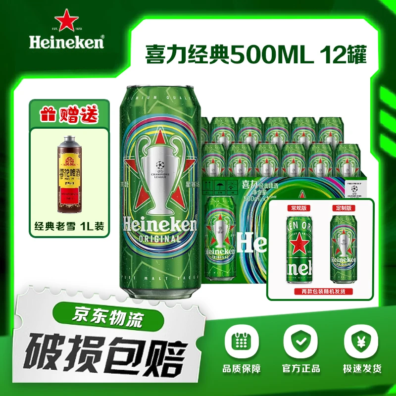 喜力经典全麦啤酒500ml*12罐装口感优选麦芽精酿啤酒（包装随机）