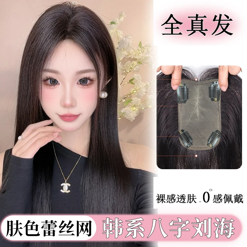 8*12夏季薄款（肤色蕾丝网）隐形全真发头皮感增发量高颅顶头顶发片