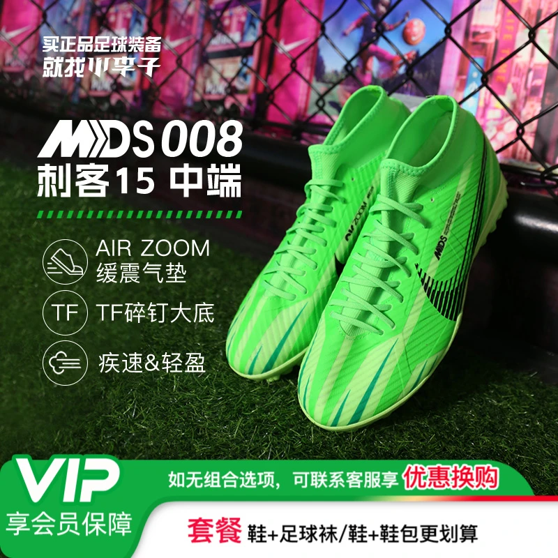 小李子NIKE耐克刺客15中端高帮TF碎钉成人比赛足球鞋男FJ7199-300