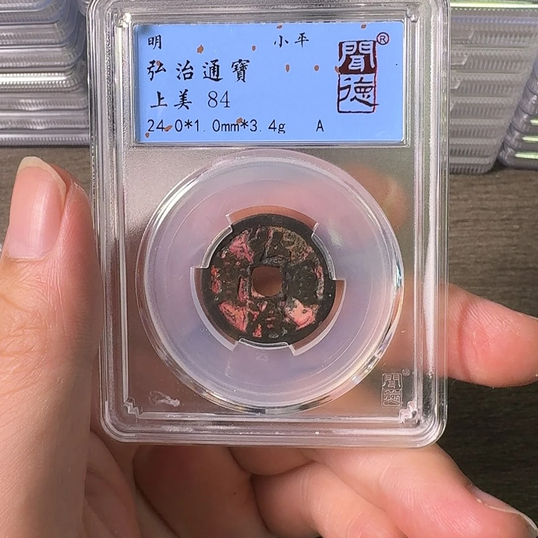 铜A闻博文化弘治通宝