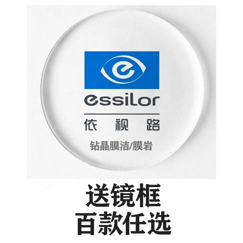 ESSILOR/依视路正品膜致/膜御/膜岩/膜洁/树脂眼镜片一副保真