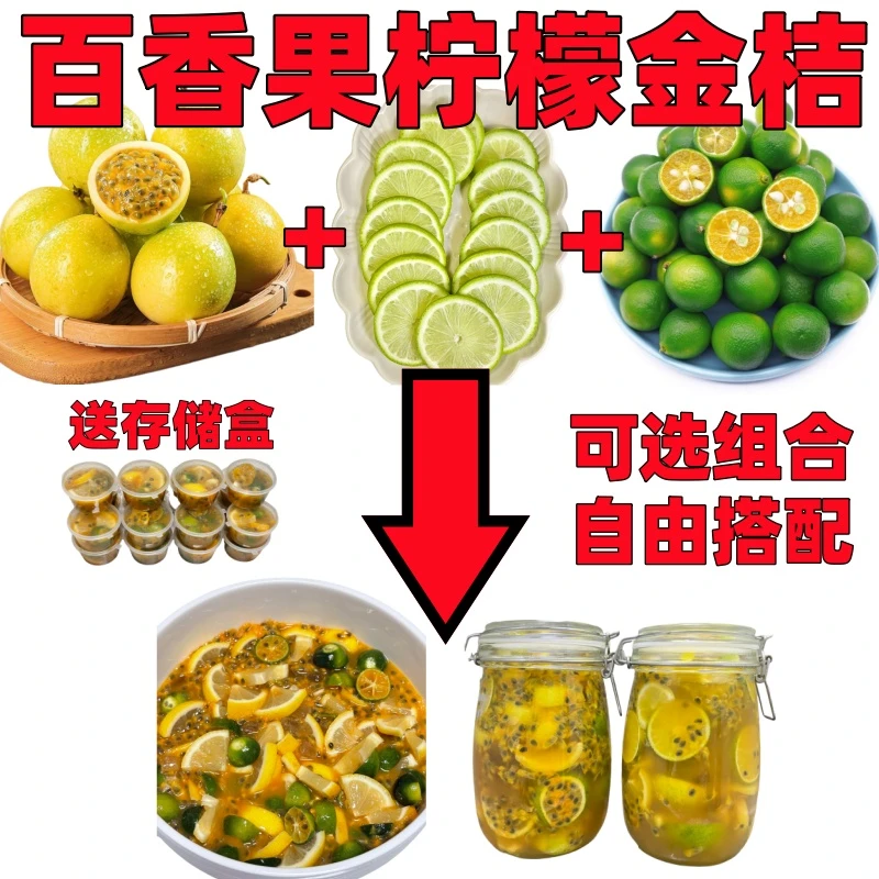 【可选组合】百香果柠檬金桔-钦蜜9号黄金果广东香水柠檬海南小青柑