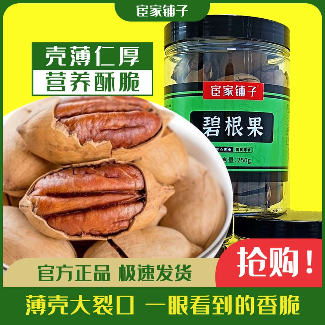宦家铺子碧根果250g罐装长寿果坚果零食500g干果休闲网红零食批发