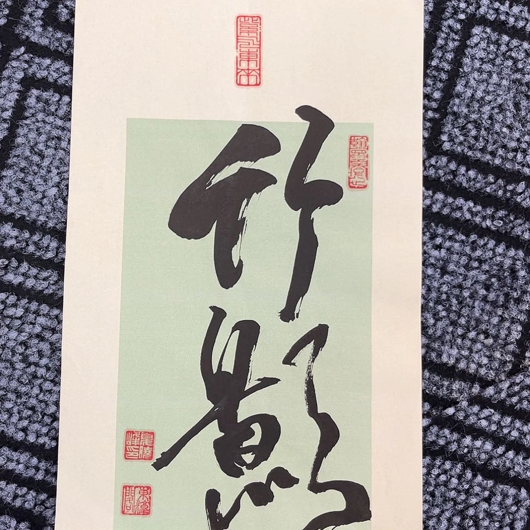 国画小品书法夏晓峰