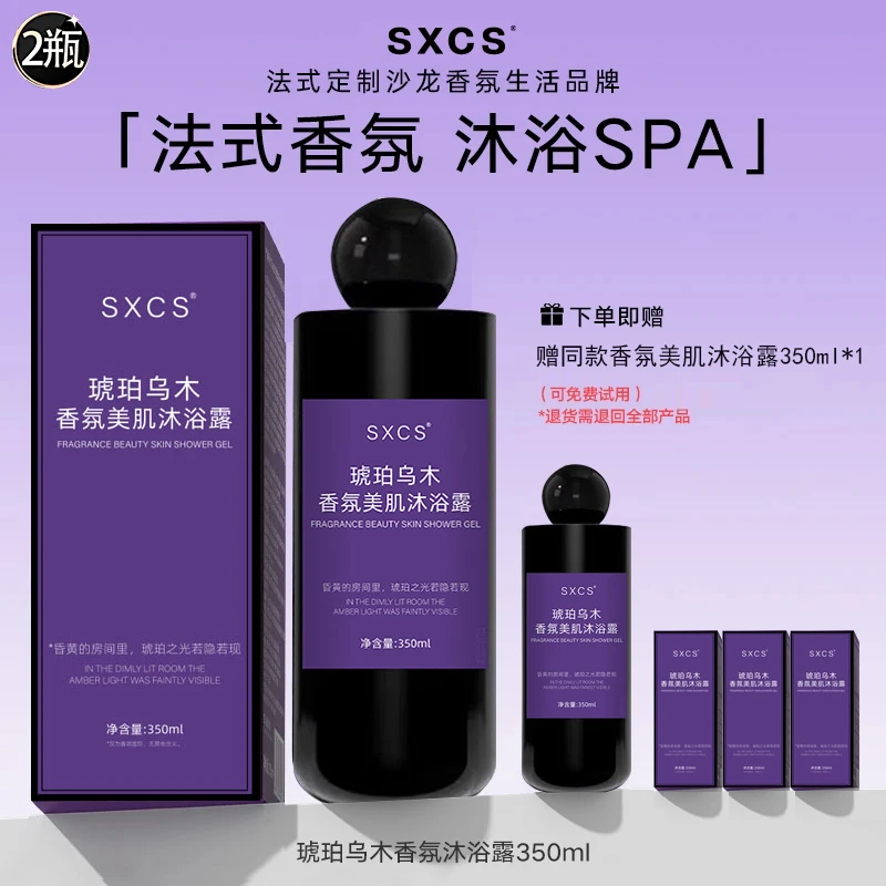 韦雪推荐【短视频专享】法式香氛沐浴露温和清洁润肤去角质修护持久