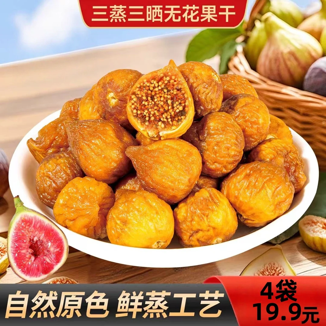 【到手4袋】三蒸三晒无花果干香甜软糯营养健康美味办公零食 80g/袋