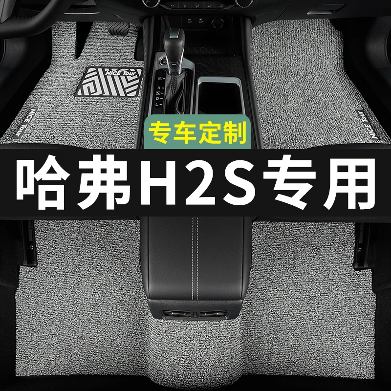 哈弗h2s脚垫哈佛汽车专用丝圈地毯式上层用品主驾驶改装内饰装饰