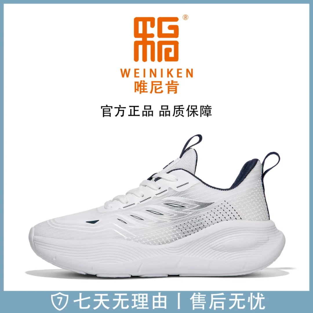 【唯尼肯正品】夏季超轻防滑减震回弹休闲运动跑鞋WL-119【新款】