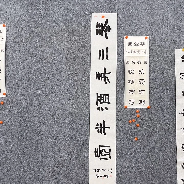 书法回金华老师琴三弄138×20
